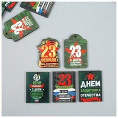 Бирка "23 февраля" набор 10 шт Noname