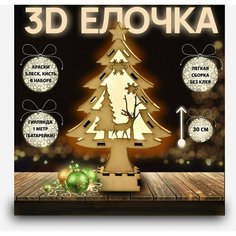 3D-ЕЛОЧКА конструктор-раскраска деревянная светодиодный ночник на батарейках Нет бренда