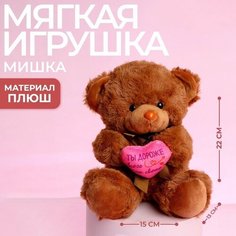 Milo toys Мягкая игрушка «Ты дороже всего на свете», медведь, цвета микс