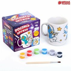 Набор для росписи керамической кружки Космическое путешествие, 300 мл China