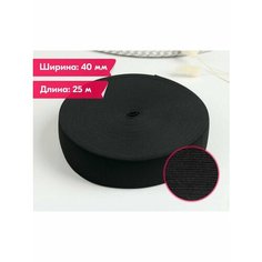 Резинка бельевая/вязаная/для шитья/рукоделия/творчества/черная/40мм/25м Vereteno