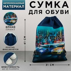 Сумка для обуви Racing, нетканное полотно, размер 41х31 см ТероПром