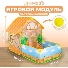 Детский игровой модуль "Домик + сухой бассейн" Россия