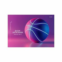 Альбом для рисования А4 40 листов на гребне "Неоновый мяч", обложка мелованный картон, твин-лак, фольга, блок 100 г/м2 Нет бренда