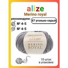 Пряжа для вязания Alize Merino royal (87) угольно-серый, 50 г, 100 м, 10 штук Titan 02