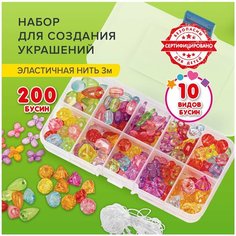 Набор BEADS SET для творчества, рукоделия и создания украшений, 200 бусин, 10 видов, прозрачные, нить, BRAUBERG KIDS, 664694 Комплект : 3 шт.