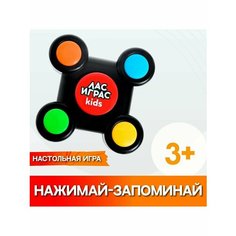Настольная игра на память «Нажимай-запоминай», мемори ЛАС ИГРАС