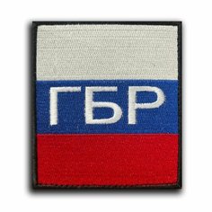 Шеврон сухопутный герб всрф "Россия" (Нашивка, патч). Нет бренда