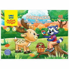 Раскраска, А5 "Лесные животные", 48 л Мульти пульти