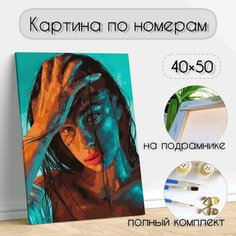 Картина по номерам 40х50 на холсте на подрамнике девушка С мокрыми волосами Colibri