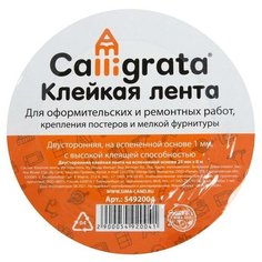 Клейкая лента двусторонняя, на вспенной основе 25 мм х 8 м Calligrata