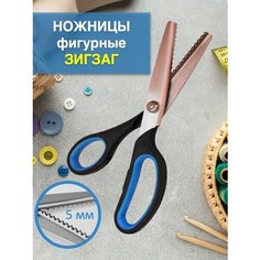 Ножницы портновские для рукоделия фигурные Ds Diyor