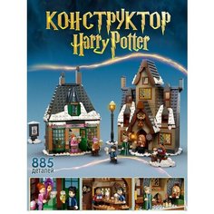 Большой конструктор Гарри Поттер Будь Счастлив