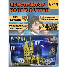 Большой конструктор Гарри Поттер Будь Счастлив