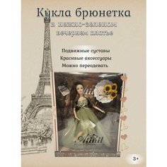 Кукла шарнирная Panawealth Inter Holdings