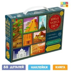 Познавательный и игровой набор "Новые чудеса света", книга и пазл, 88 элементов./В упаковке шт: 1 Puzzle Time