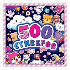 Альбом наклеек "500 стикеров", Аниме Буква Ленд