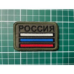 Шеврон патч нашивка флаг триколор россии 7х4,5см полевой Нет бренда
