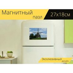 Магнитный пазл "Мельница, ветряная мельница, исторической мельницы" на холодильник 27 x 18 см. Lots Prints
