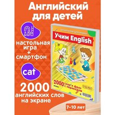 Настольная игра Игра в слова 1000 английских слов и 1000 предложений в игре для детей 7-10 лет