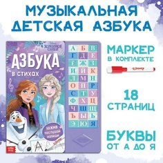 Disney Книга с музыкальным чипом «Музыкальная азбука», Холодное сердце