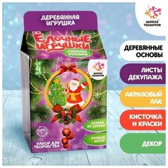 Набор для творчества «Ёлочные украшения своими руками», подвеска с Дедом Морозом Школа талантов