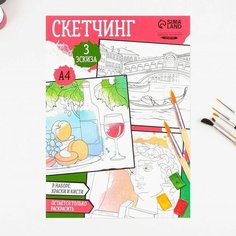 Раскраска акварелью с красками «Акварельные сюжеты», А4 Школа талантов