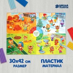 Коврик для лепки Времена года, формат A3 Made in China