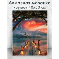 Алмазная мозаика (круг) "Горное озеро" 40х50 см Colibri