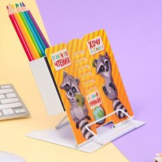 Подставка для книг с органайзером для карандашей "Приятного чтения", 16 х 16 см Россия