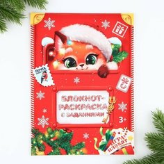 Блокнот-раскраска с заданиями Лисeнок А4, 8 л