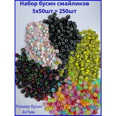 Бусины смайлики для рукоделия, браслетов и творчества Twinkle Goods