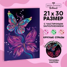 Алмазная мозаика «Бабочки» Школа талантов