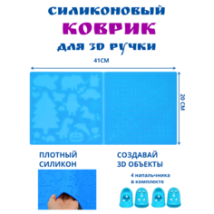 Коврик силиконовый для 3D ручки. Цвет синий. My Riwell