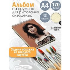 Альбом планшет для рисования акварелью "актриса Феррейра Барби" Альбомы