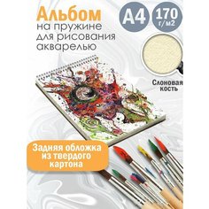 Альбом планшет для рисования акварелью Абстракция акварель Альбомы