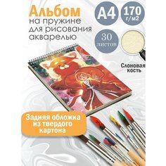 Альбом планшет для рисования акварелью "мультфильм Я краснею" Альбомы