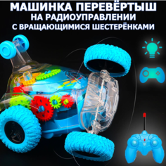 Машинка-перевертыш на радиоуправлении с шестернями 36Мелочей