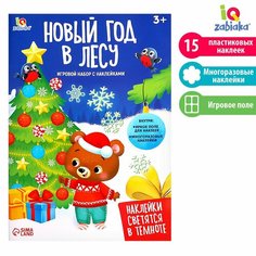 Развивающий игровой набор «Новый год в лесу», наклейки светятся в темноте Россия