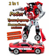 Робот- трансформер полицейская машина 2 в 1, лучший подарок мальчику Аниматро
