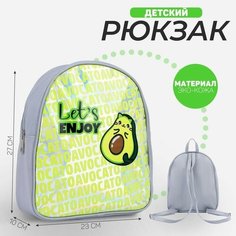 Рюкзак Lets enjoy авокадо, с голографической кожей Nazamok Kids