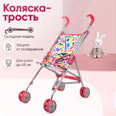 Коляска трость для кукол, металлическая Best Like