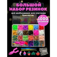 Набор резинок для плетения браслетов Китай