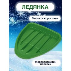 Ледянка Ветерок "цвет - зеленый" ХоздворКвант