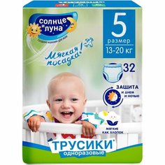 Подгузники-трусики Солнце и луна 5/XL, мягкая забота, 13-20 кг, 32 шт Denco Store