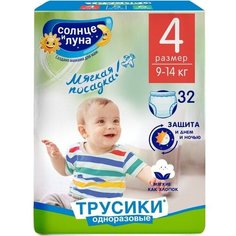 Подгузники-трусики "Солнце и луна" 4/L, мягкая забота, 9-14 кг, 32 шт