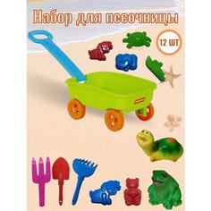Песочный набор тачка, фигурки + 9 предметов Don Toy