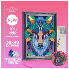 Школа талантов Алмазная мозаика форменными стразами «Волк» на раме 30х40 см