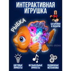 Развивающая интерактивная детская игрушка для мальчиков и девочек музыкальная машинка робот рыбка Pushka Igrushka