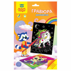 Гравюра Мульти-Пульти "Единороги", А5, разноцветная основа, пакет с европодвесом - 2 шт.
